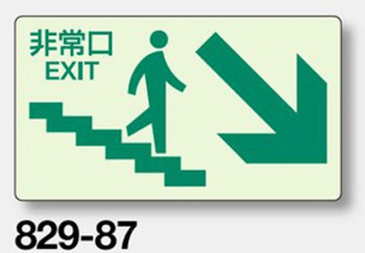楽天市場 避難 誘導蓄光標識 非常口 階段壁面用 9 87 ステッカータイプ 表示 看板 標識 シール テープ サイン マーク 現場の安全 標識 保安用品 楽天市場 避難 誘導蓄光標識 非常口 階段壁面用 9 87 ステッカータイプ 表示 看板 標識 シール テープ サイン マーク 現場の安全 標識 保安用品