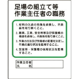 楽天市場 掲示板 足場等作業主任者の通販