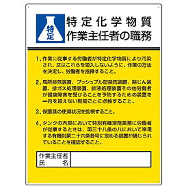 楽天市場 特定化学物質 作業主任者 選任の通販 楽天市場 特定化学物質 作業主任者 選任の通販