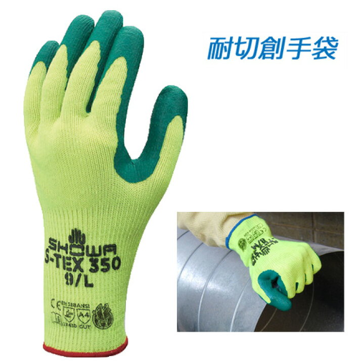 楽天市場 耐切創手袋 S Tex 350 ニトリルゴムコーティング 耐切創レベル4 En3準拠 ショーワグローブ 現場の安全 標識 保安用品