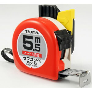 タジマ セフコンベロック-22 5.5m メートル目盛 SFL2255BL スケール・コンベックス・メジャー