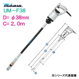 楽天市場】三笠産業 コンクリートバイブレーター UM−F23 C寸法 