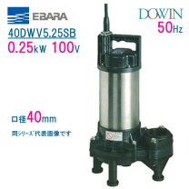 楽天市場】エバラ 水中ポンプ 100vの通販