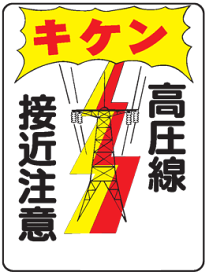 楽天市場 キケン 標識 看板の通販