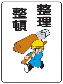 楽天市場 整理整頓 イラスト 安全 保護用品 Diy 工具 花 ガーデン Diyの通販