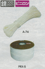 ビニロンロープ　A-77　色：白金剛打タイプ（袋入）寸法：線径6mm×長さ10m材質：ビニロン製造国：日本※画像は包装形態の代表画像です。