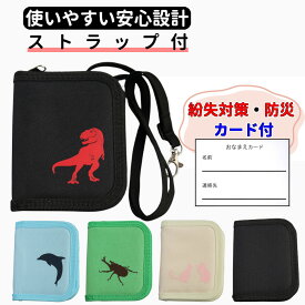 【30%OFF 7/4 20:00-7/11 1:59】 子供 財布 女の子 首かけ 子ども 猫 ネコ 子供財布 二つ折り 初めて ガールズ おしゃれ カード入れ かっこいい キッズ キッズ財布 ジュニア ジュニア財布 シンプル ストラップ付き ネックストラップ ひも付き 一年生 園児 恐竜 ダイナソー