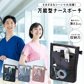 【2個得200円OFFクーポン】 ナースポーチ ウエストポーチ 作業用 ナース ナースポーチ小さめ かわいい 女性 ウエスト ショルダー 介護 小さめ 小さい ベルト カラビナ付 ポーチ 斜めがけ 作業 肩掛け ミニ クツワ 文具エプロンバッグ ウエストバッグ 仕事 仕事用