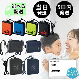 【P5倍 7/10】 プーマ 財布 ジュニア 男の子 紐付き ブランド 人気 中学生 小学生 二つ折り おしゃれ 子供 ストラップ付 首かけ ラウンドファスナー 子供財布 キッズ財布 財布子供 子供用財布 キッズ 一年生 小学 低学年 使いやすい カード入れ プーマ財布 小銭入 学生