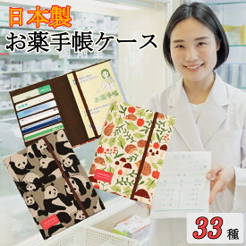 【ポイント5倍 11/18-20】 お薬手帳 ケース 診察券 かわいい 通院ケース 保険証ケース 診察券ケース ゴムバンド ゴムバンド付き 一人 一人用 還暦祝い 受給者証 受給者証ケース 母子手帳カバー 母子手帳ケース 20代 30代 40代 50代 60代 70代 ネコ プレゼント 高齢者