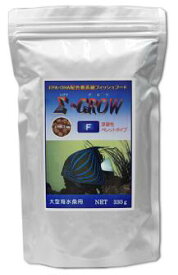 どじょう養殖研究所 ΣGROWグロウ F浮遊性 EPペレット 330g【DYK】