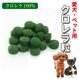 愛犬用 クロレラ 200g(約1000粒) 粒タイプ 1粒200mg ペット用 くろれら タブレット クロレラ100% サプリメント メール便送料無料【BARU】