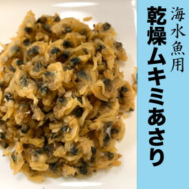 楽天市場 アサリ 餌の通販