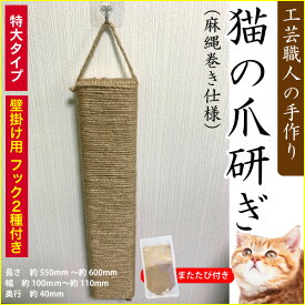 楽天市場 猫 爪とぎ 手作り 麻の通販