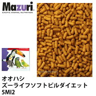 Mazuri マズリ オオハシ ズーライフソフトビル ダイエット 5MI2 フード 6.8kg オオハシ インコ 鳥 ペレッ…