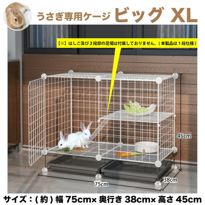 楽天市場】ウサギケージ うさぎ専用ケージ XL 特大 サイズ幅 約75cm 