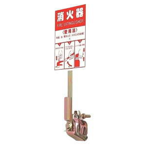 アラオ 消火器キャッチャー 消火器 6型・10型対応 入数2個 AR-1220