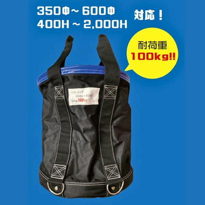 楽天市場】アラオ リフトバッグ φ350×H400 青色 AR-4031 最大荷重100kg 