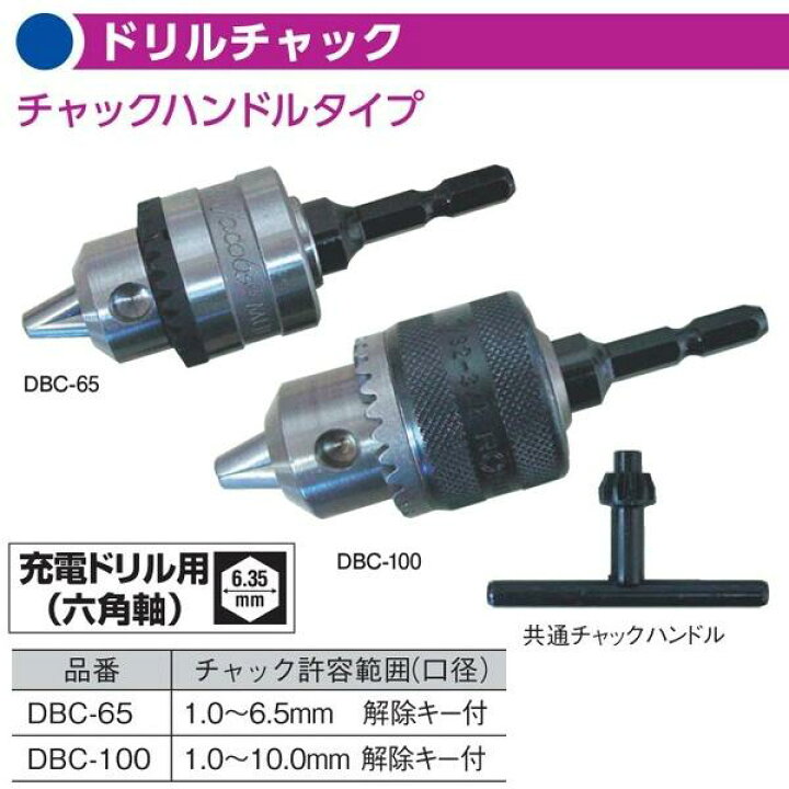 楽天市場】アックスブレーン ドリルチャック チャックハンドルタイプ 