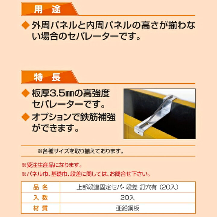 【受注生産】ふりーパねる 上部段違固定せパ パねる受巾50mm 基礎巾180mm 段差30mm 釘穴有 20入 50-180-30 鋼製型枠 受注生産】ふりーパねる 上部段違固定せパ パねる受巾50mm 基礎