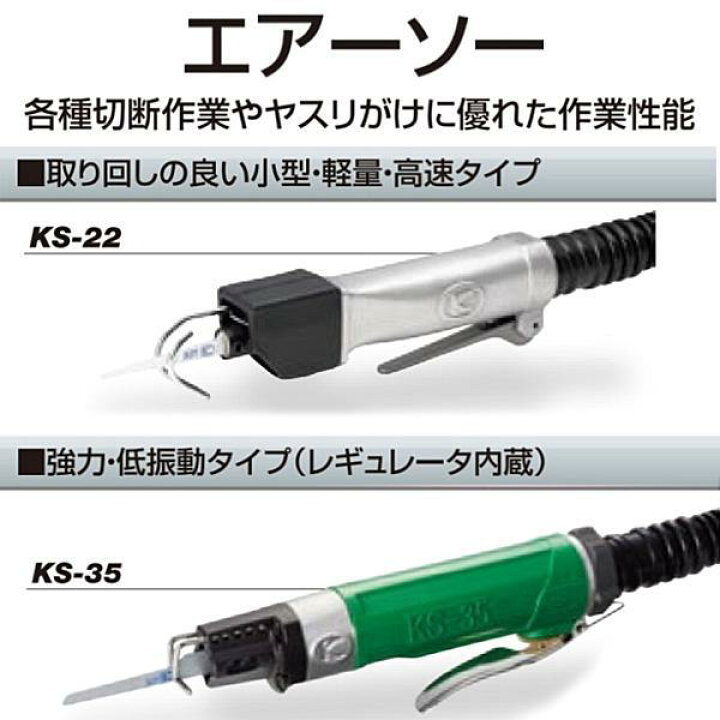 楽天市場】空研 エアーソー 本体のみ KS-22 42022H : GO＆GO