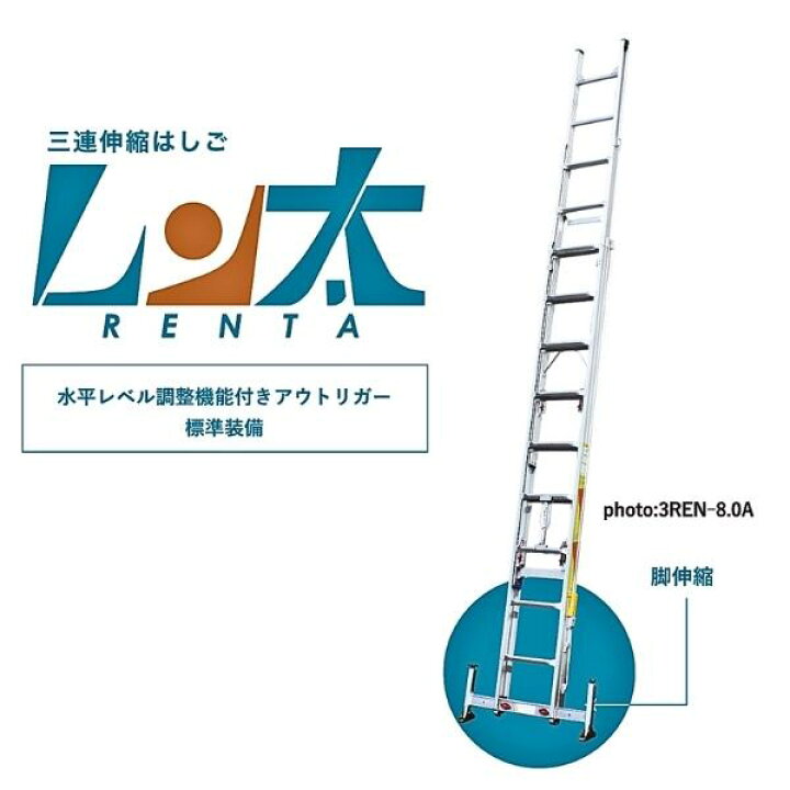 楽天市場】【在庫確認商品】ナカオ 三連伸縮はしご レン太 Aタイプ 
