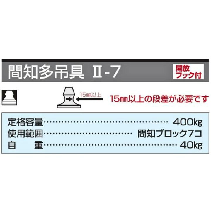 楽天市場】サンキョウトレーディング 間知多吊具II-7 間知ブロック多吊 
