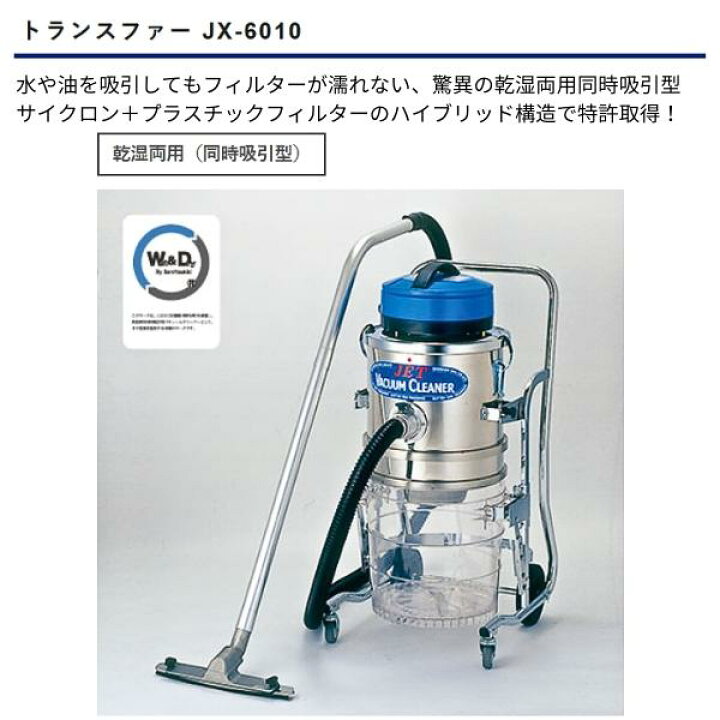 楽天市場】三立機器 JX-6010 100V トランスファークリーナー 乾湿両用 