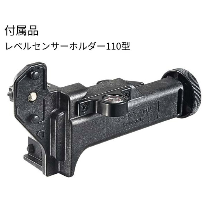 楽天市場】トプコン デジタル受光器 LS-100D ホルダー110型付き 