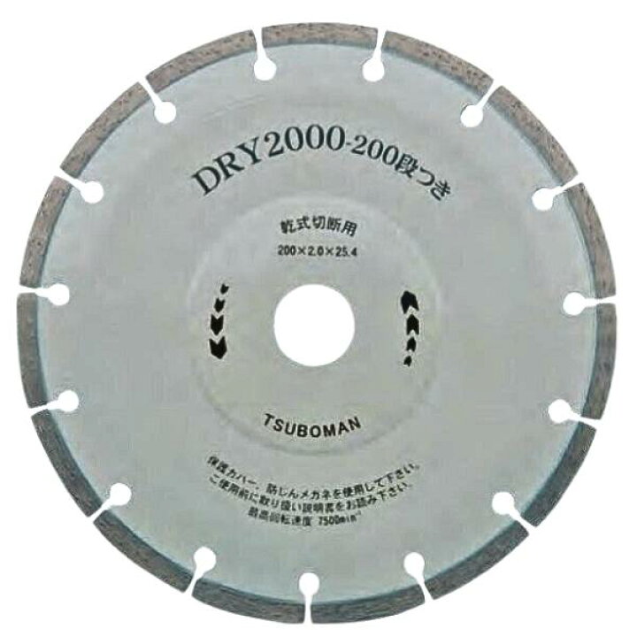 楽天市場】ツボ万 ダイヤモンドカッター DRY2000段つき DR2000-180 