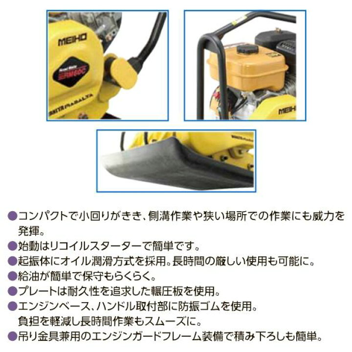 楽天市場】ワキタ プレートコンパクター RM60C-1 MEIHO : GO＆GO