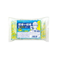 【袋タイプ】共親製菓 現場の相棒 塩ビタミンゼリー レモン味 700g入り 塩分補給 熱中症対策 現場作業 ス…