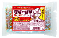 【袋タイプ】共親製菓 現場の相棒塩ビタミンゼリー コーラ味 700g入り 塩分補給 熱中症対策 現場作業 ス…