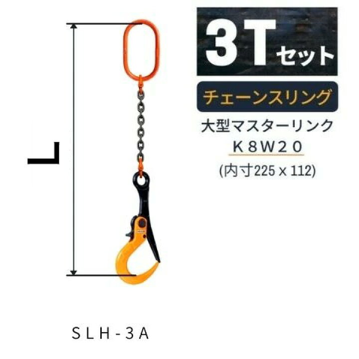 楽天市場】敷鉄板吊り金具 チェーンスリング スーパーロックフック S 