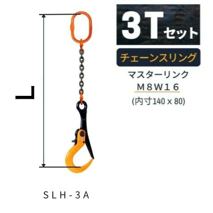 楽天市場】敷鉄板吊り金具 チェーンスリング スーパーロックフック S 