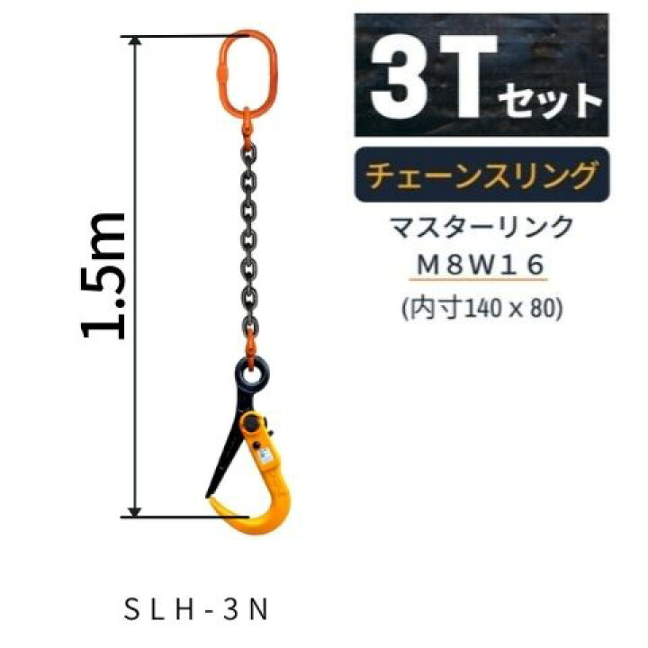 敷鉄板吊りフック しなび ML-17チェーン付 耐荷重3t
