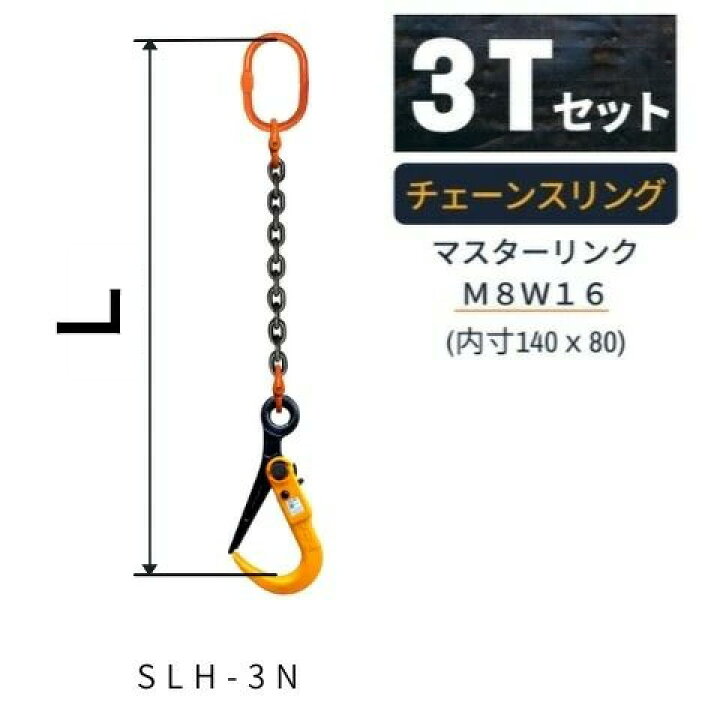 楽天市場】敷鉄板吊り金具 チェーンスリング スーパーロックフック S 