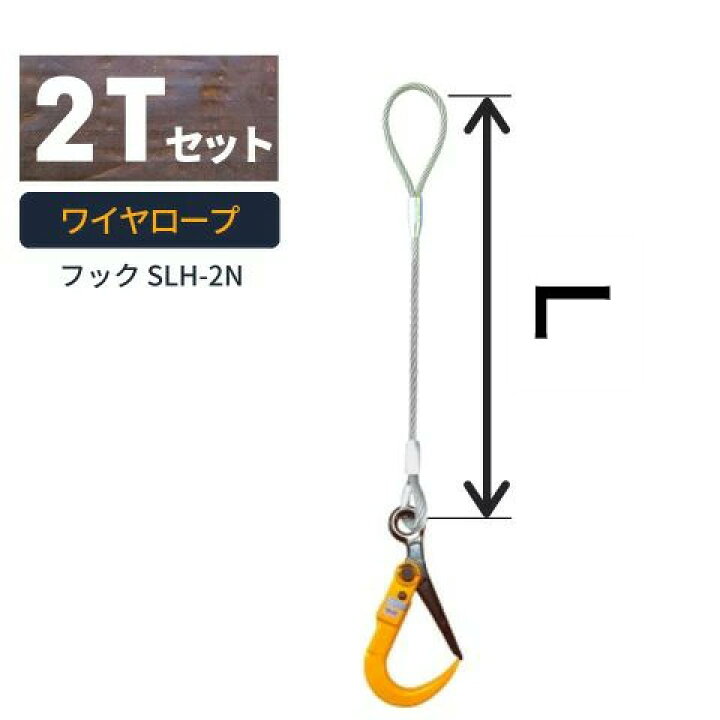 楽天市場】敷鉄板吊り金具 ワイヤロープ スーパーロックフック 普通 