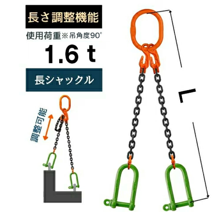 楽天市場】チェーンスリング2本吊り ショートニングタイプ シャックル 