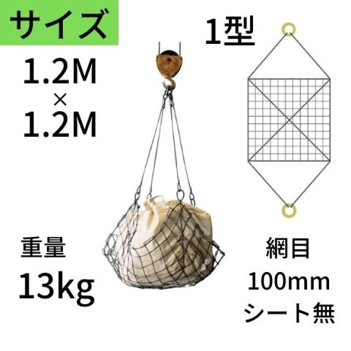 楽天市場】ワイヤモッコ ワイヤーモッコ 1型 丸リングタイプ シート無 