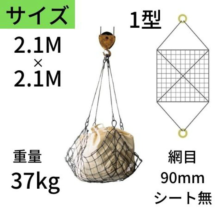 楽天市場】ワイヤモッコ ワイヤーモッコ 1型 丸リングタイプ シート無 