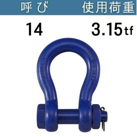 超強力シャックルBB 呼び：14 使用荷重[tf]：3.15 BBシャックル 送料無料 コンドーテック
