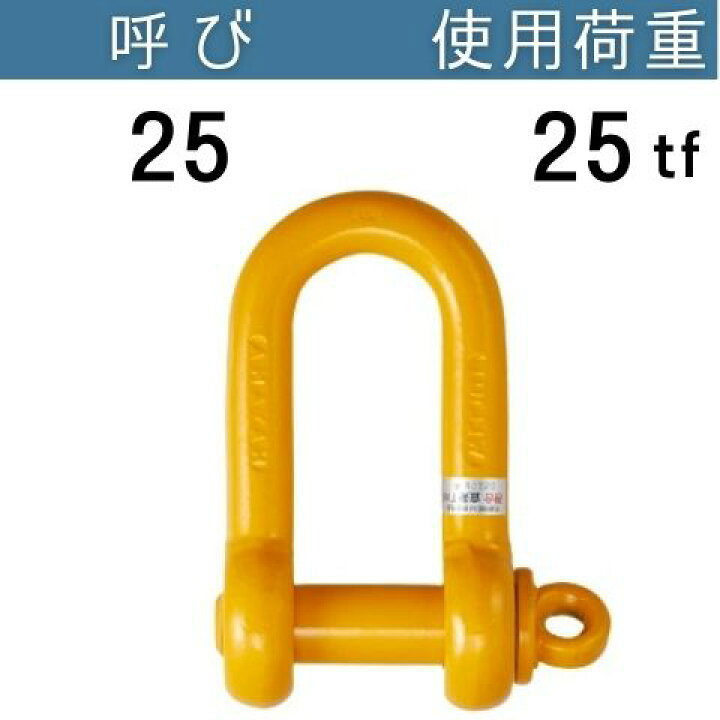 楽天市場】軽量シャックルRSE 使用荷重：25[tf] RSEシャックル 送料 