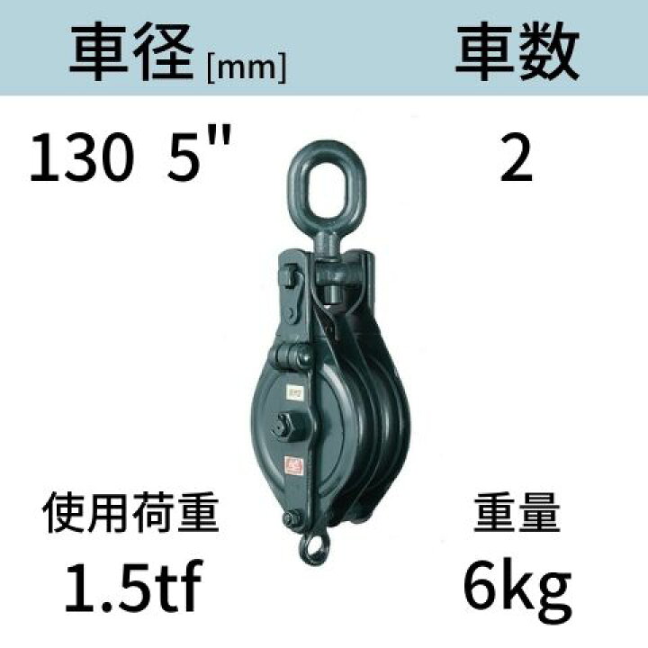 楽天市場】アルプス滑車《強力型》スナッチブロック オーフ式2車 