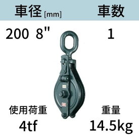 アルプス滑車《強力型》スナッチブロック オーフ式1車 サイズ：200 x 1SO 送料無料 コンドーテック