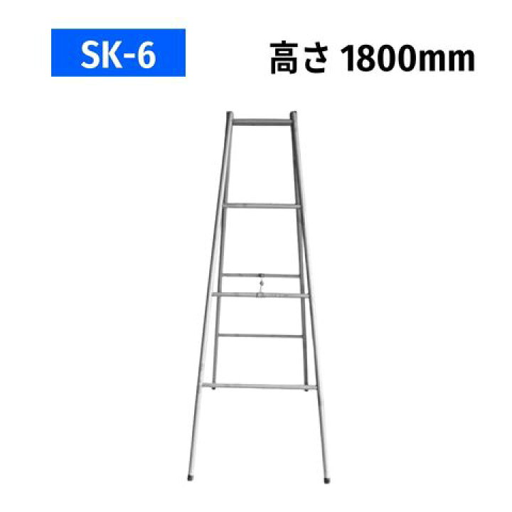 楽天市場】パイプ脚立 パイプ架台 SK-6 ドブメッキ 高さ1800mm  