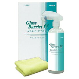 グラスバリアα （ケース単位） ガラス系コーティング剤 BF34 横浜油脂工業 Linda