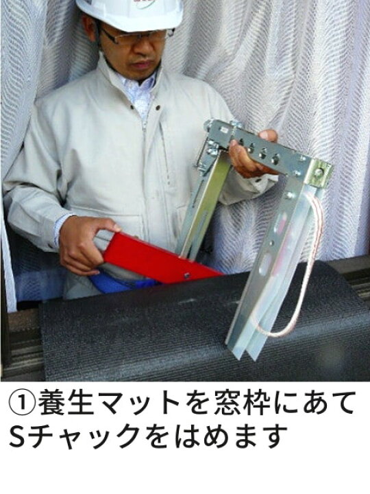楽天市場】Sチャック SP-245 養生マット付（下屋根作業落下防止 