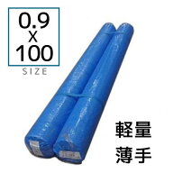 ブルーシート 軽量 薄手 1本 2本 10本 0.9mm×100m 軽量 薄手 0.9 100 工事用 養生シート 建築業者向け …