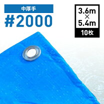 楽天市場】ブルーシート 3.6x5.4の通販